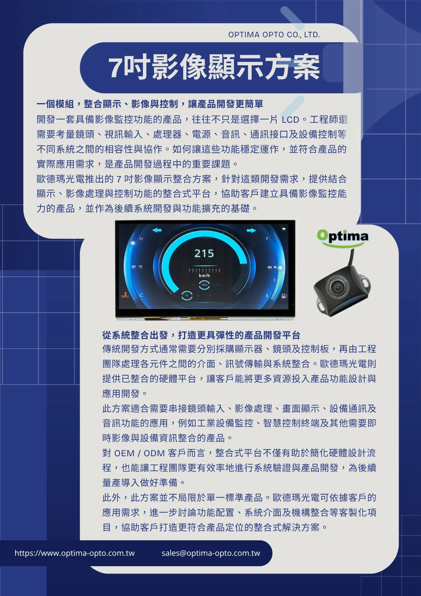7吋影像顯示方案